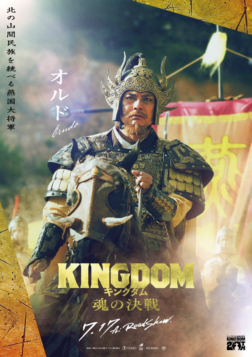 連載20周年】キングダム公式アカウント (@kingdom_yj) / Highlights / X