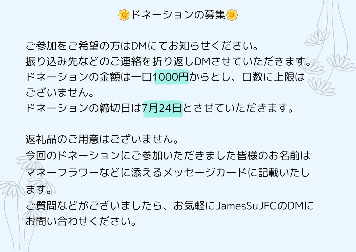 皆様の沢山のご協力ありがとうございます。 こちらのドネーションの 