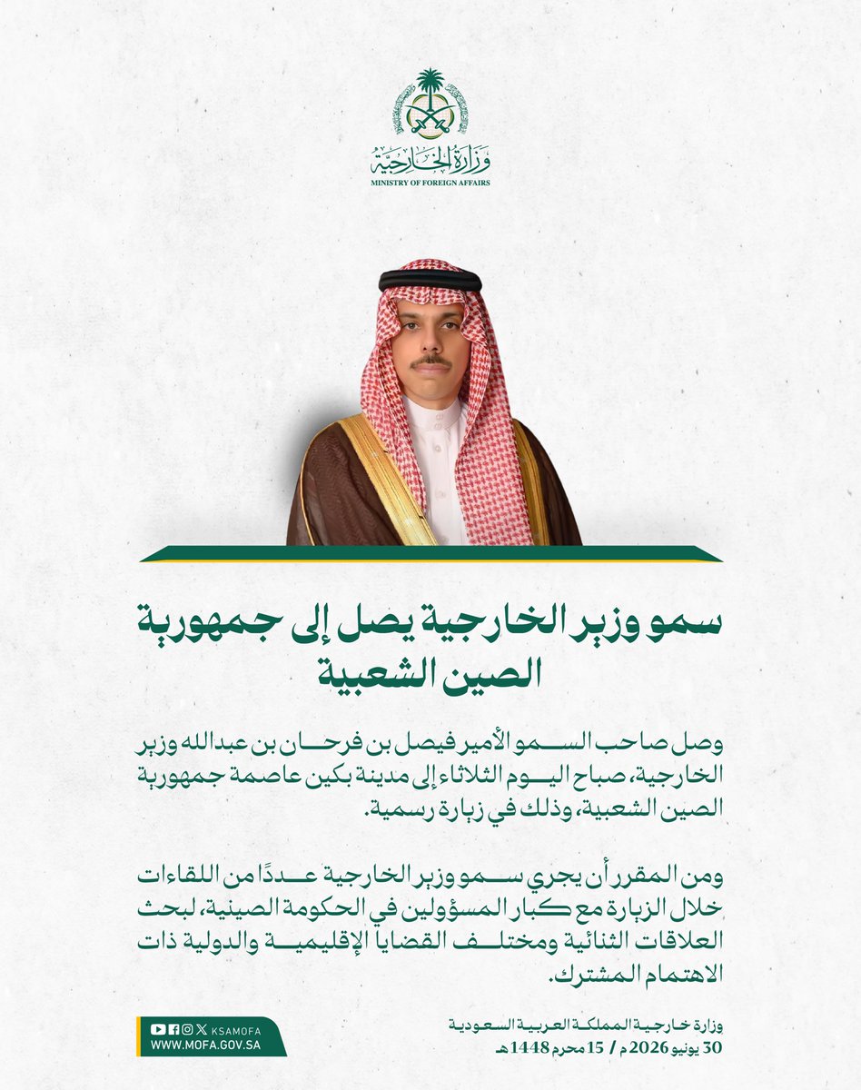 KSAMOFA's tweet photo. #بكين | سمو وزير الخارجية الأمير #فيصل_بن_فرحان @FaisalbinFarhan يصل إلى مدينة بكين عاصمة جمهورية الصين الشعبية، وذلك في زيارة رسمية. https://t.co/3FPJm2PSxI