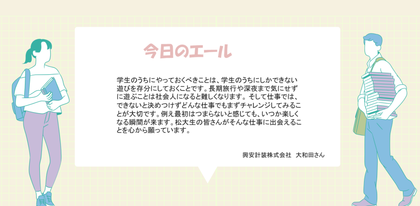 MU_Career's tweet photo. 就職活動に励む皆さんに、社会人の方からの言葉をお届けする【#企業からのエール📣】 
62回目の今日は興安計装株式会社、入社歴3年目の
大和田さんから✨

「楽しくなる瞬間」      
全文は画像を✅

#興安計装株式会社 #松山大学 #キャリアセンター #情報通信 #技術サービス業 #IT #エンジニア #就活 https://t.co/q5aT5Mm5mo