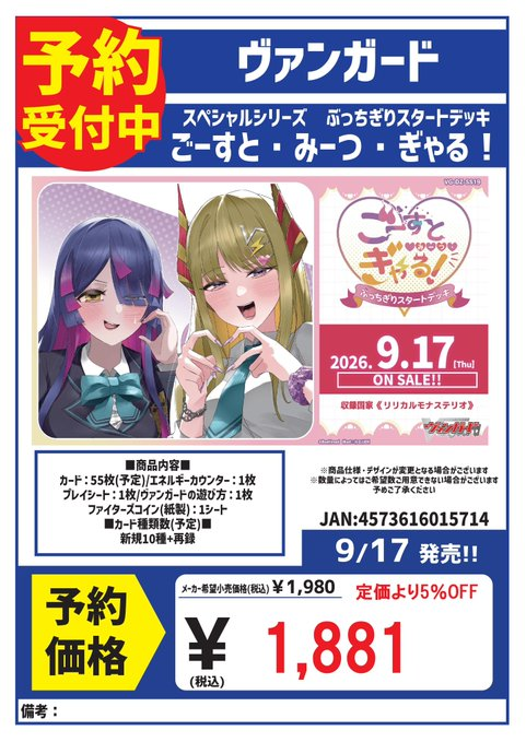 予約 9/17発売 ヴァンガード ごーすと・みーつ・ぎゃる！_スペシャル