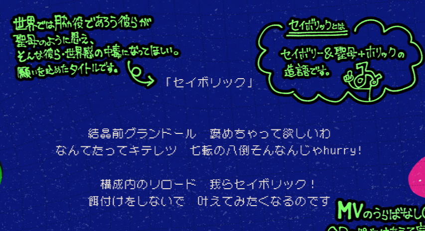 mitsudomoe03's tweet photo. ❄『氷点下30度の絶望 設定資料集』
❄「セイボリック歌詞解説」をチラ見せ

かんてゐく（@kanteac_xxx）さんが解説を手書きで入れてくれました！
「実はこの曲は○○」という衝撃的な内容も…… https://t.co/0G7V2YbeXf