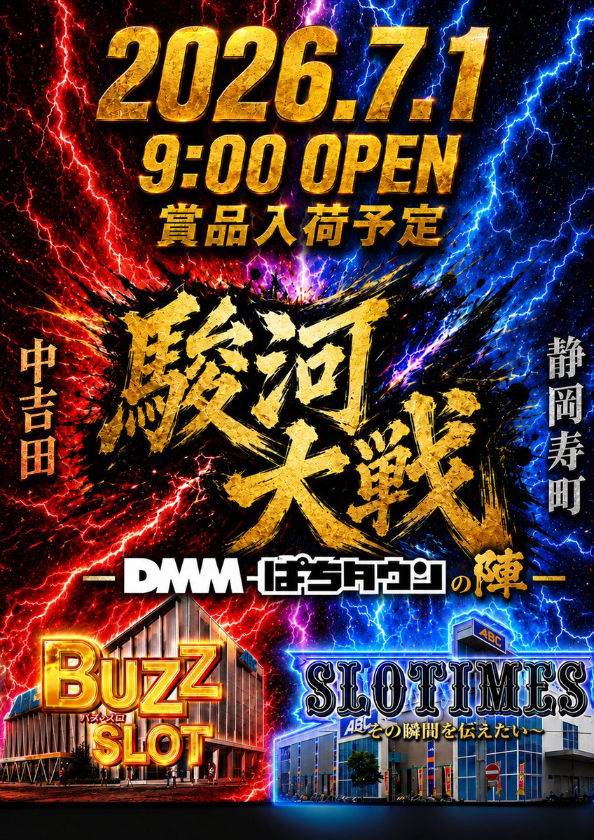 ◇2店舗合同◇ □□□□□□□□□□□□□□□ 📢DMMぱちタウン