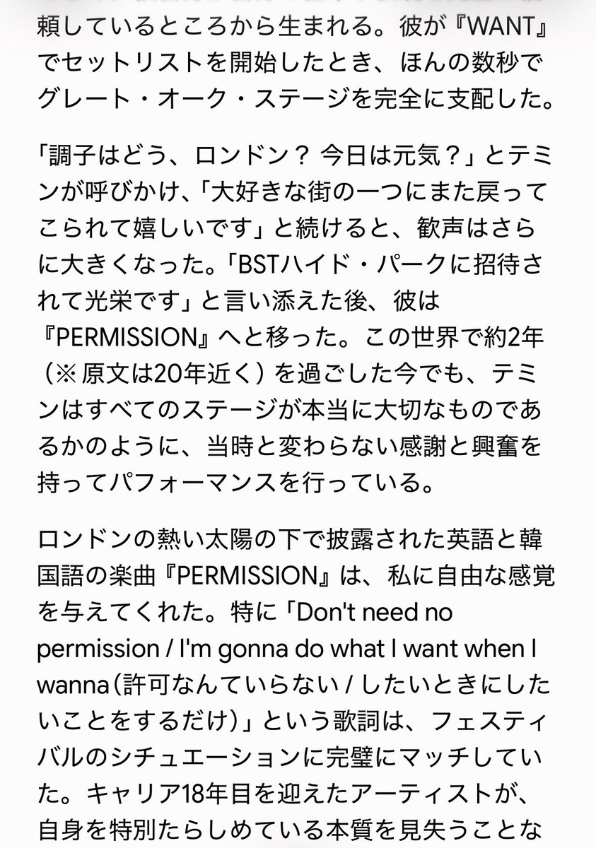 nanjacingu's tweet photo. テミンのステージに対して素晴らしい記事。はじめにSHINeeにも言及していて、とても読み応えある記事でした。
Geminiの日本語訳（全文）です。
#Taemin #SHINee https://t.co/V40zF3nqld