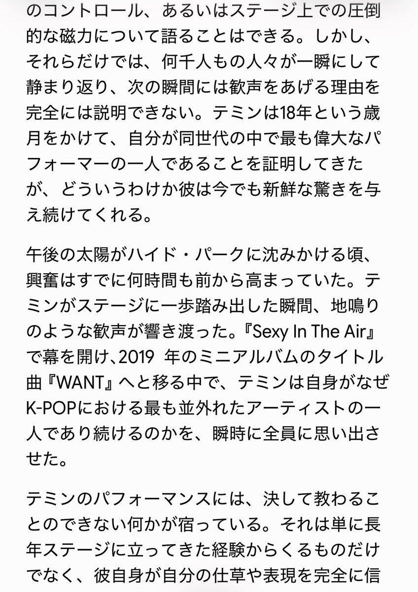 nanjacingu's tweet photo. テミンのステージに対して素晴らしい記事。はじめにSHINeeにも言及していて、とても読み応えある記事でした。
Geminiの日本語訳（全文）です。
#Taemin #SHINee https://t.co/V40zF3nqld