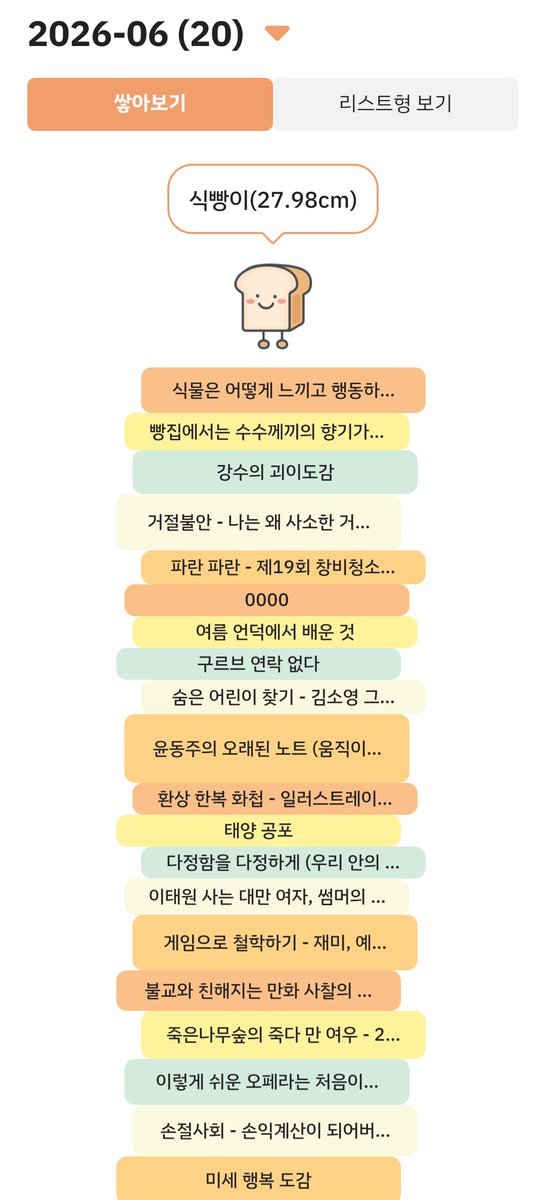 mulkong_study's tweet photo. 2026년 6월 독서 월말 결산ෆ #독서계_월말정산

📌완독 : 총 20권 (+ 가제본 4권)
📌특히 재미있었던 책 :『0000』, 『빵집에서는 수수께끼의 향기가 난다』, 『죽은나무숲의 죽다 만 여우』 (사실 다 재미있었어요 6월...)

📌6월 총평 : 20권 중에 14권이 서평단 도서였던 6월! 덕분에 다양한 책을 읽을 수 있어 좋았다💕 도서전에서 책 왕창 사왔는데도 궁금한 책이 아직 더 있는 스스로가 신기하고... 이 기분 그대로 7월에도 즐거운 독서 생활 가보자고(๑˃̵ᴗ˂̵)