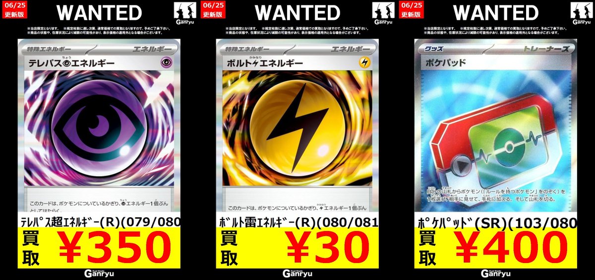 ポケモンカード高額買取 ﾃﾚﾊﾟｽ超ｴﾈﾙｷﾞｰ(R)(079/080) ￥350 ﾎﾞﾙﾄ雷