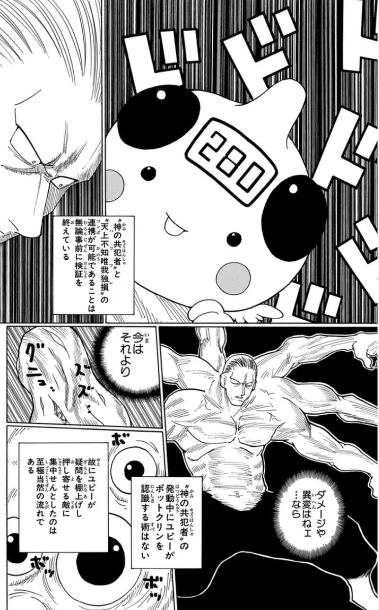 m_morise's tweet photo. ハンターハンターが完璧で矛盾がないかと言われると，神の共犯者中に見えなかったポットクリンが見えるようになっているとか，そういう本質的ではない矛盾自体はぼちぼちある．将来的な伏線になっているものもありそうだけど，関係ないまま終わるネタも多そう． https://t.co/3zfkCehIl2