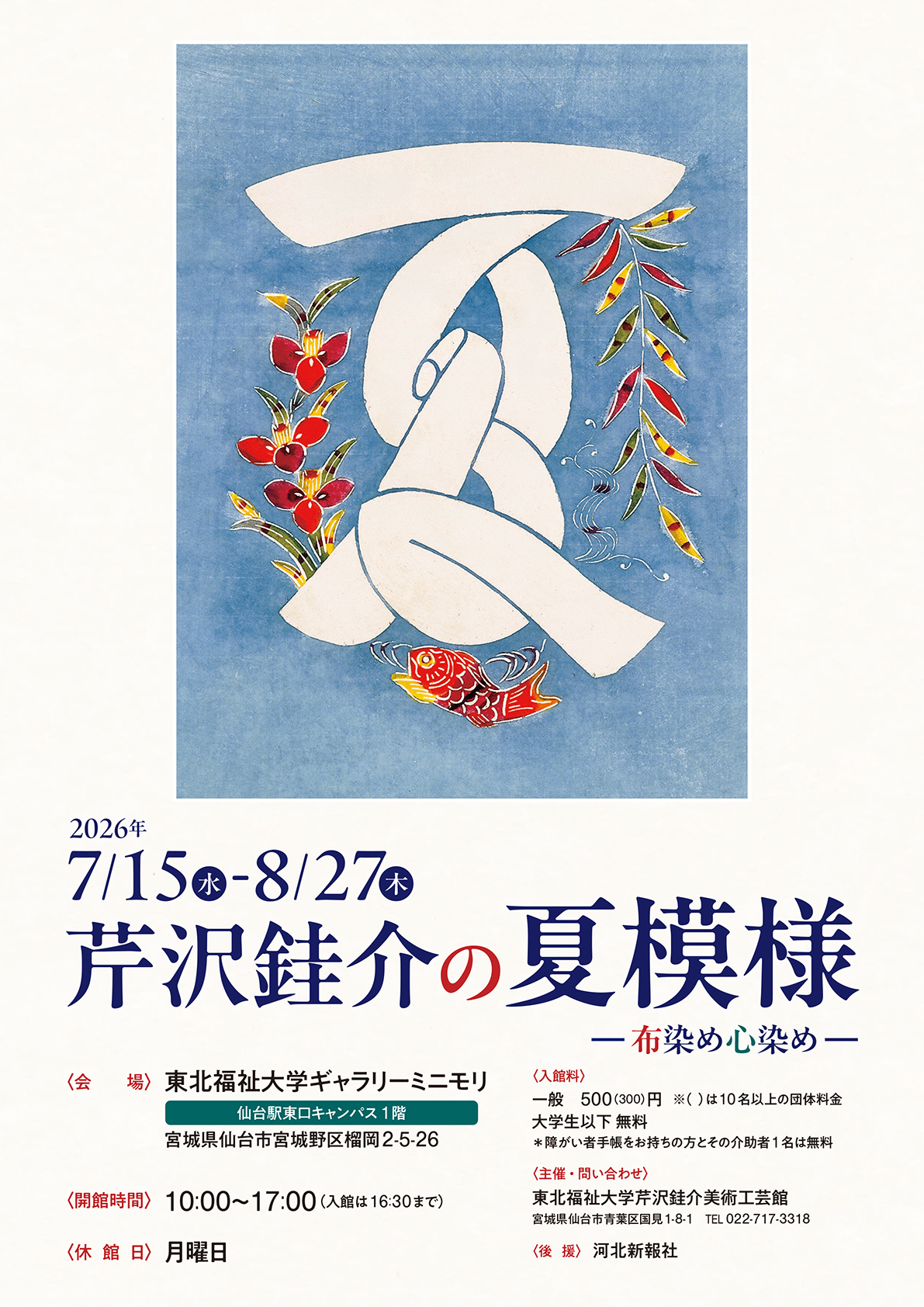 3月28日〜29日限定値下げ！ 半額！ 芹沢銈介 作　額「小川の紙漉」 東北福祉大学芹沢銈介美術工芸館 on X: 