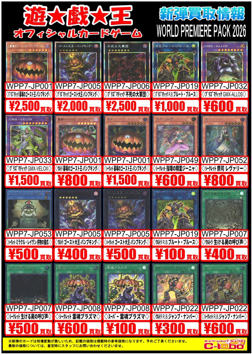 📢遊戯王 買取情報①📢】 遊戯王OCG 新弾や高レアの買取表です！ 画像