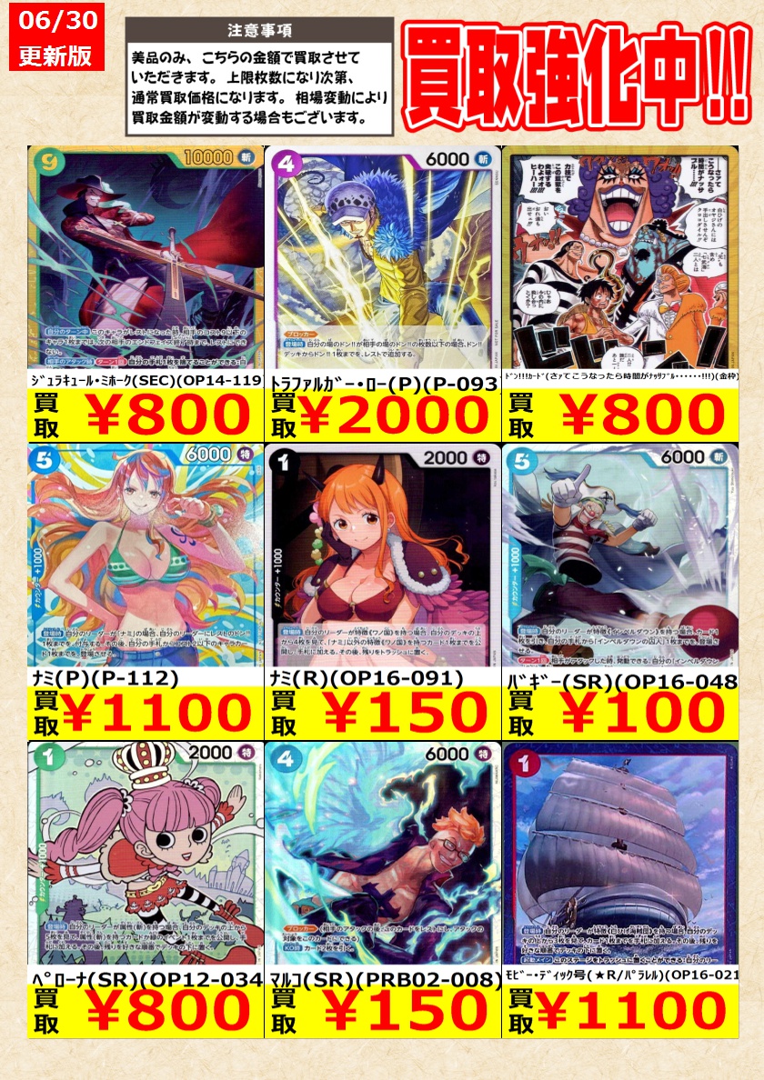 ワンピースカードゲーム】高価買取中！ 告知時点での金額で美品のみが
