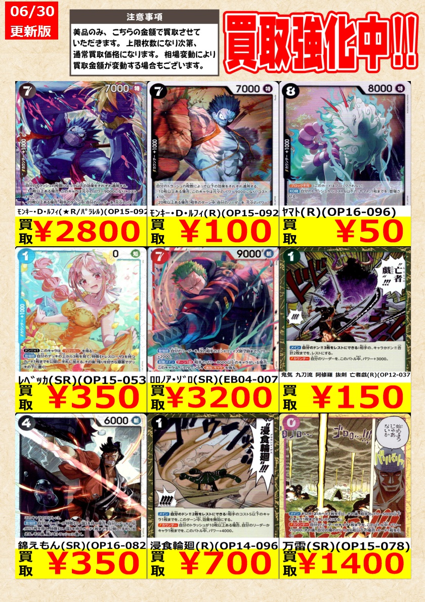 ワンピースカードゲーム】高価買取中！ 告知時点での金額で美品のみが