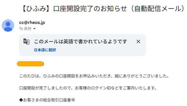 ひふみの口座開設完了」通知メールが届きました。 フィッシング詐欺