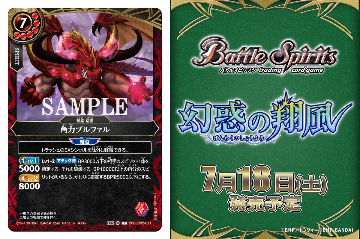 バトルスピリッツ (@bs_official) / Posts / X