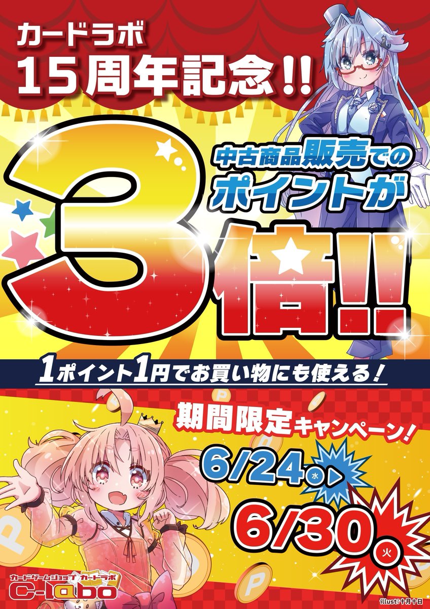 ポケカ 販売情報】 ✨カードラボ15周年記念✨ 🔥ポケカ2500円オリパ