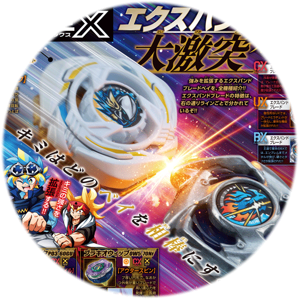 コロコロイチバン！8・9月号』大人気発売中!! ふろくは『BEYBLADE X