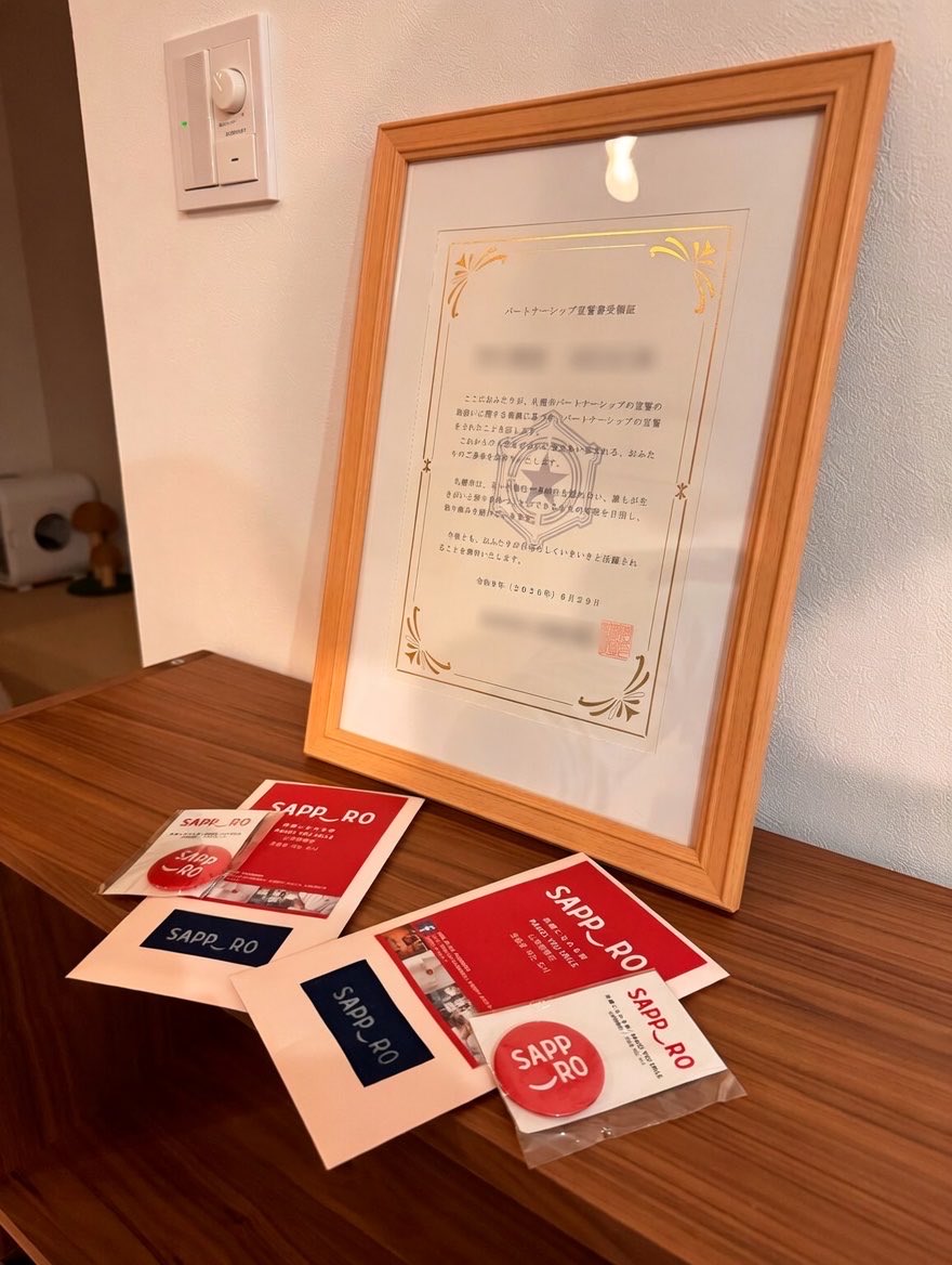 skekiyo's tweet photo. 役所でパートナーシップ宣誓書受領証を貰ってきた。私たちが300組目だったらしく
記念グッズまでいただいた https://t.co/Qs26F5tjez