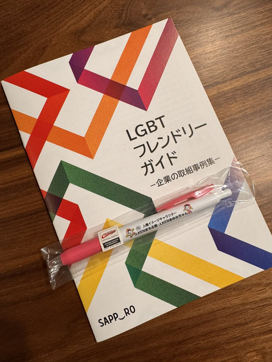 skekiyo's tweet photo. 役所でパートナーシップ宣誓書受領証を貰ってきた。私たちが300組目だったらしく
記念グッズまでいただいた https://t.co/Qs26F5tjez