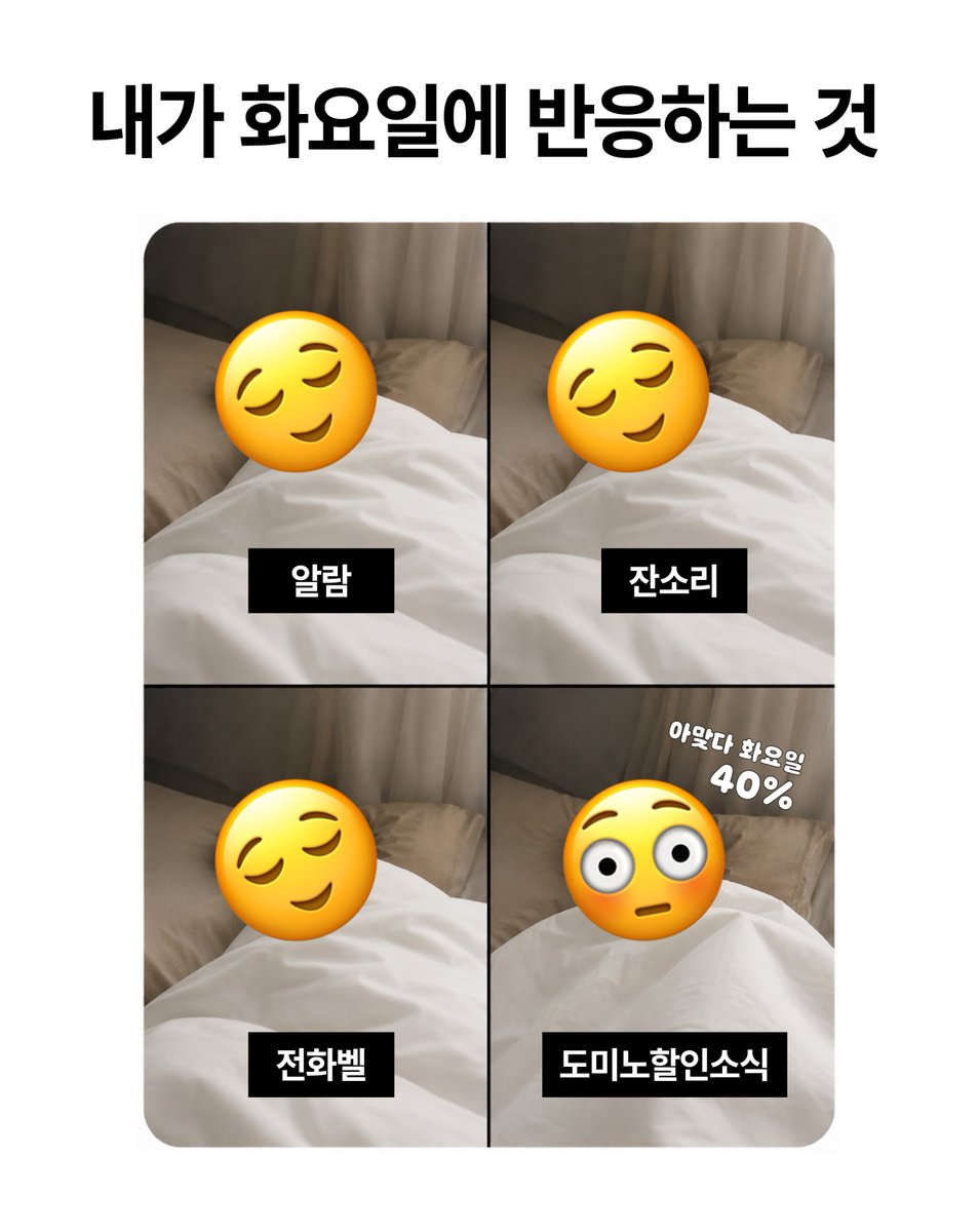 dominostory's tweet photo. 내가 화요일에 반응하는 것
 ㄴ 알람 🙅 잔소리 🙅
 ㄴ 도미노 할인 소식 🙆 🙆 🙆

매주 화요일 40% 할인 잊지 않았죠?
6월 마지막 도미노스데이 챙기기!

[화요일에 눈 번쩍 뜨이는 사람]
팔로우 &amp; RT, 인용 = 🍕 3명 https://t.co/JB5RmhSZIx