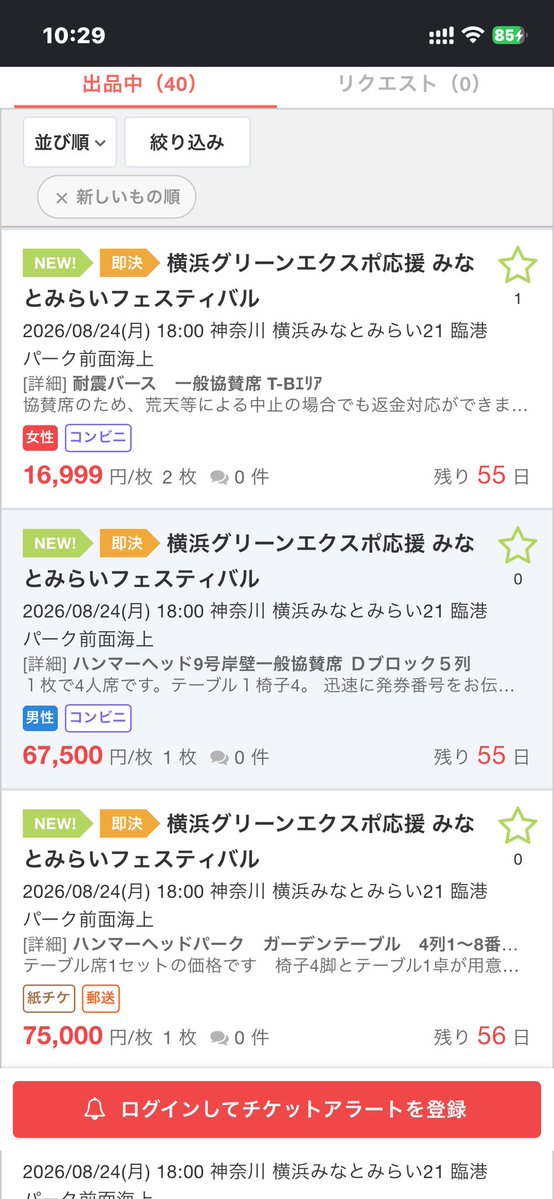 koi8810's tweet photo. @mmsf_yokohama 高価な転売があります、残念です😭 https://t.co/zAGkLVsUry