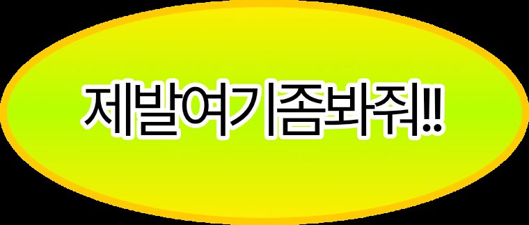 dozypigzz's tweet photo. 얘들아 스꾸 사이트 업데이트됐대.ᐟ.ᐟ
말풍선 스티커 만들기 가능
최대 10 글자까지 쓸 수 있고 카카오톡 로그인만 하면 스티커로 만들어서 저장, 붙여넣기 할 수 있어

천재 선생님이 계속 업데이트해주시나 봐🐽 https://t.co/4FBBa0n1NE