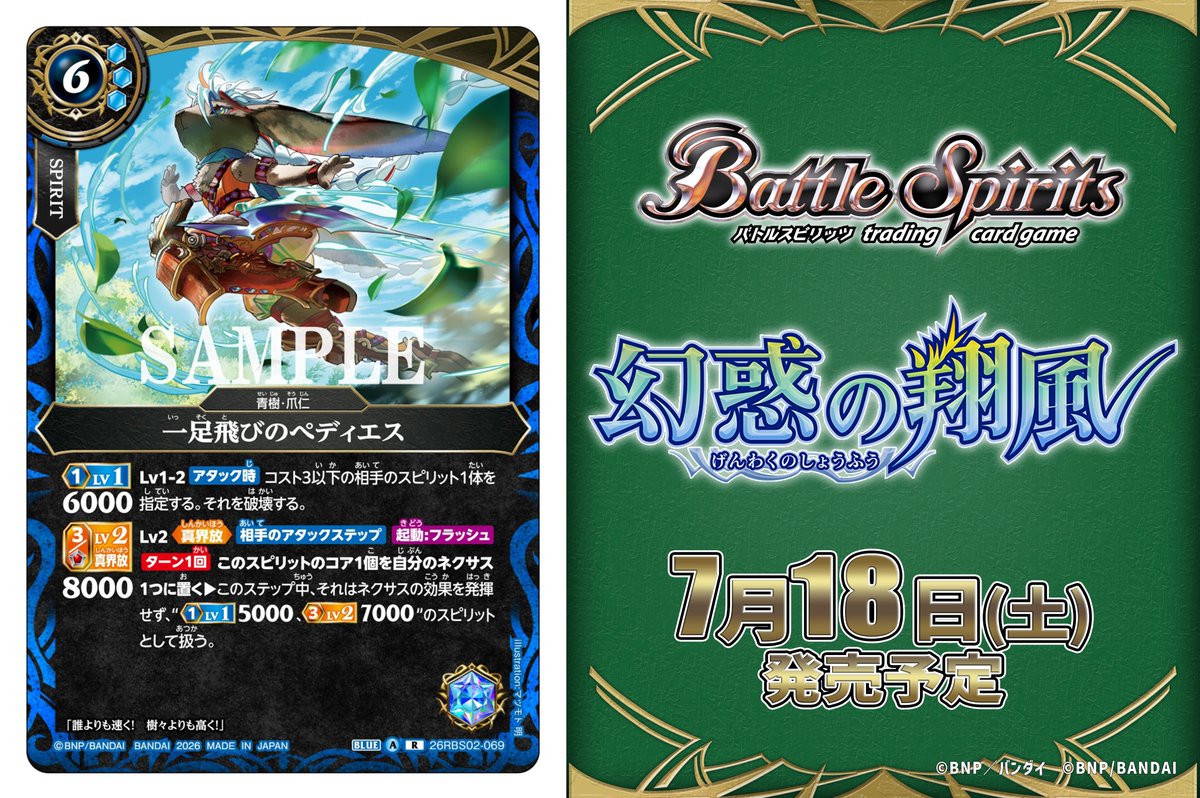 バトルスピリッツ (@bs_official) / Posts and Replies / X