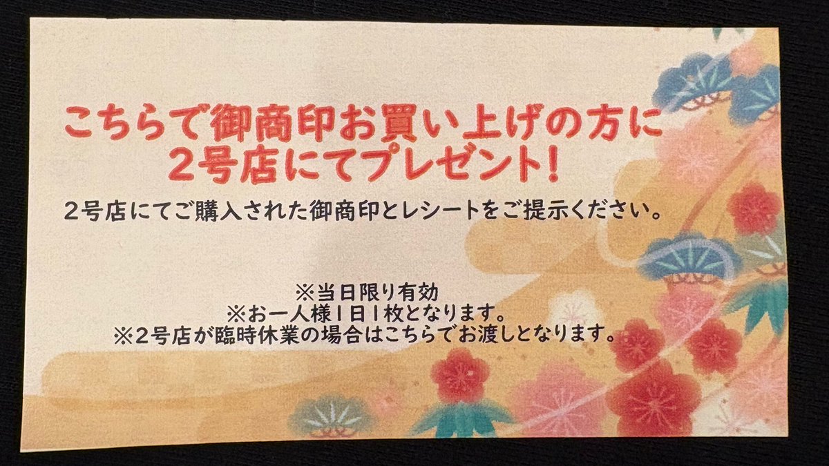 sengokunasu's tweet photo. 7/2～7/31限定の武将はこちら✨️
毎月変わる御商印☀️🏊
ご参陣なされた記念にどうぞ
配布条件は画像を参照ください👇🏻
7月販売→武田信玄♦️
7月配布→上杉謙信🐉
(※)7/1（水）は店舗定休日です
来月もご来店お待ちしております🙇‍♀️
 #那須戦国武将ショップ
 #武田信玄  #上杉謙信 #御商印 #限定 #那須 https://t.co/YOiCQL5Uhg