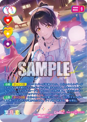 ラブライブ！オフィシャルカードゲーム ラブカ SECE 葉月恋 HMBmidtaEAAApVd?format=webp&