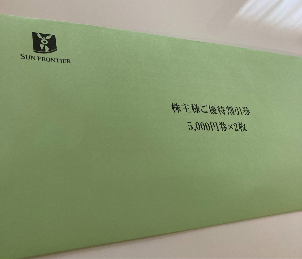 サンフロンティア不動産より 株主優待到着? 500株なので10000円分 