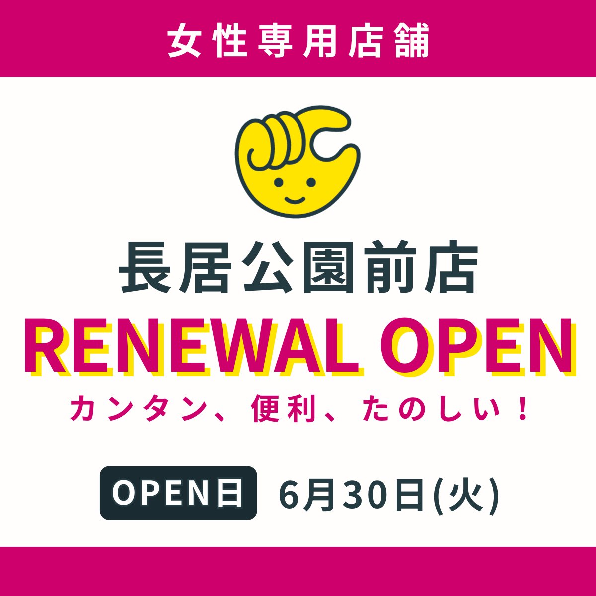 ロコちゃんさん専用 大阪府のみなさーん！ ＼ 本日❗ あなたの街に「chocoZAP長居公園前