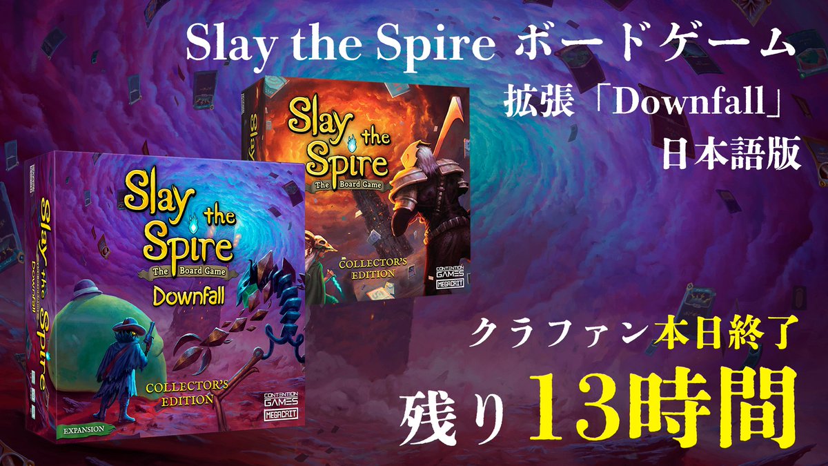tg_kb's tweet photo. 【本日最終日！】
『Slay the Spire: The Board Game』拡張『Downfall』日本語版キャンペーン、終了まで残り13時間！
本日23時59分までに「決済の完了」をお願いいたします！
支援金額は1億8700万円を突破しました！
https://t.co/QDbc5ALKO1 https://t.co/37ZpUs1dKT