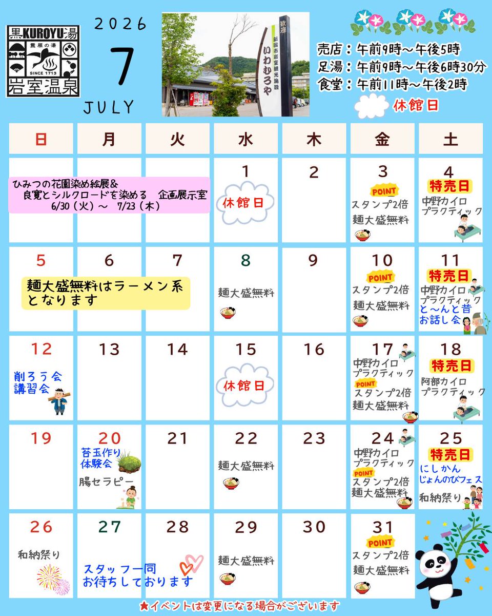 iwamuroya's tweet photo. ＼７月イベントカレンダー🗓️／
いわむろやは今月も「美味しい！楽しい！」が盛りだくさんです✨️

暑い日☀の休憩は、いわむろやへぜひどうぞ！
💻️Wi-Fi無料＆❄冷房完備で心地よくお過ごしいただけます

スタッフ一同心よりお待ちしております！

#いわむろや　#直売所 https://t.co/dqqNzTi9Iy