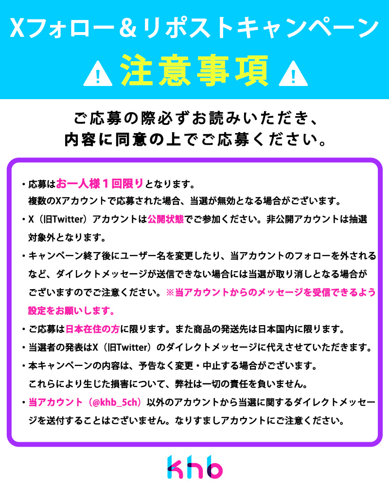 khb東日本放送 (@khb_5ch) on X