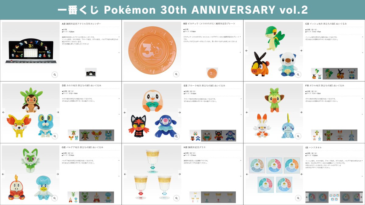 一番くじ Pokémon 30th ANNIVERSARY vol.2」の全ラインナップ公開
