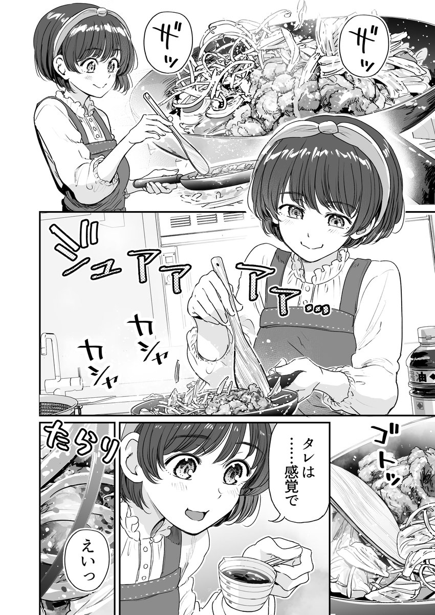 sokusekimaou's tweet photo. 行きつけの店の店員さんのまかない料理を分けてもらっちゃう漫画（0/2） https://t.co/IaZZDk8XbF