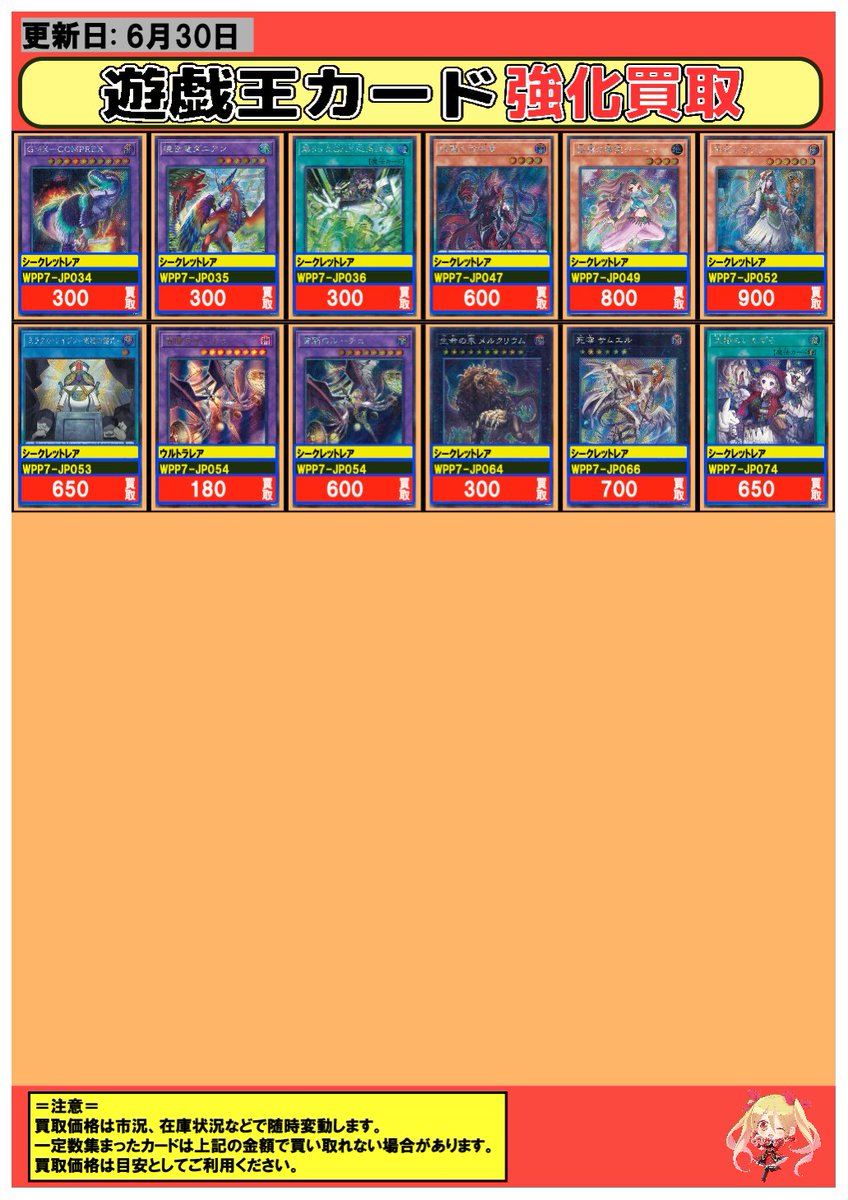 遊戯王 #買取 #川崎 6/30 --WORLD PREMIERE PACK 2026-- 墓場の