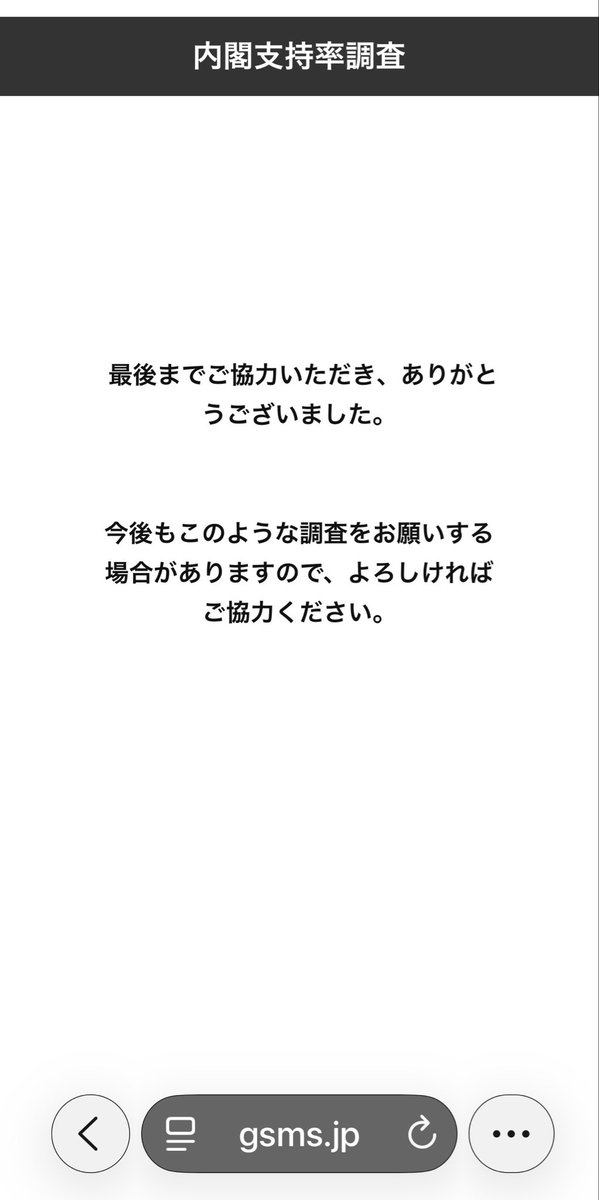 rintarice's tweet photo. @hpadtgtmwtp できたね。しかも複数回。
1人が繰り返し回答できるから、
100回・200回回答すれば
架空の支持率を作れるね。
アルバイトや信者を集めた者勝ち。
#高市内閣支持率操作 https://t.co/iza7z61QfK