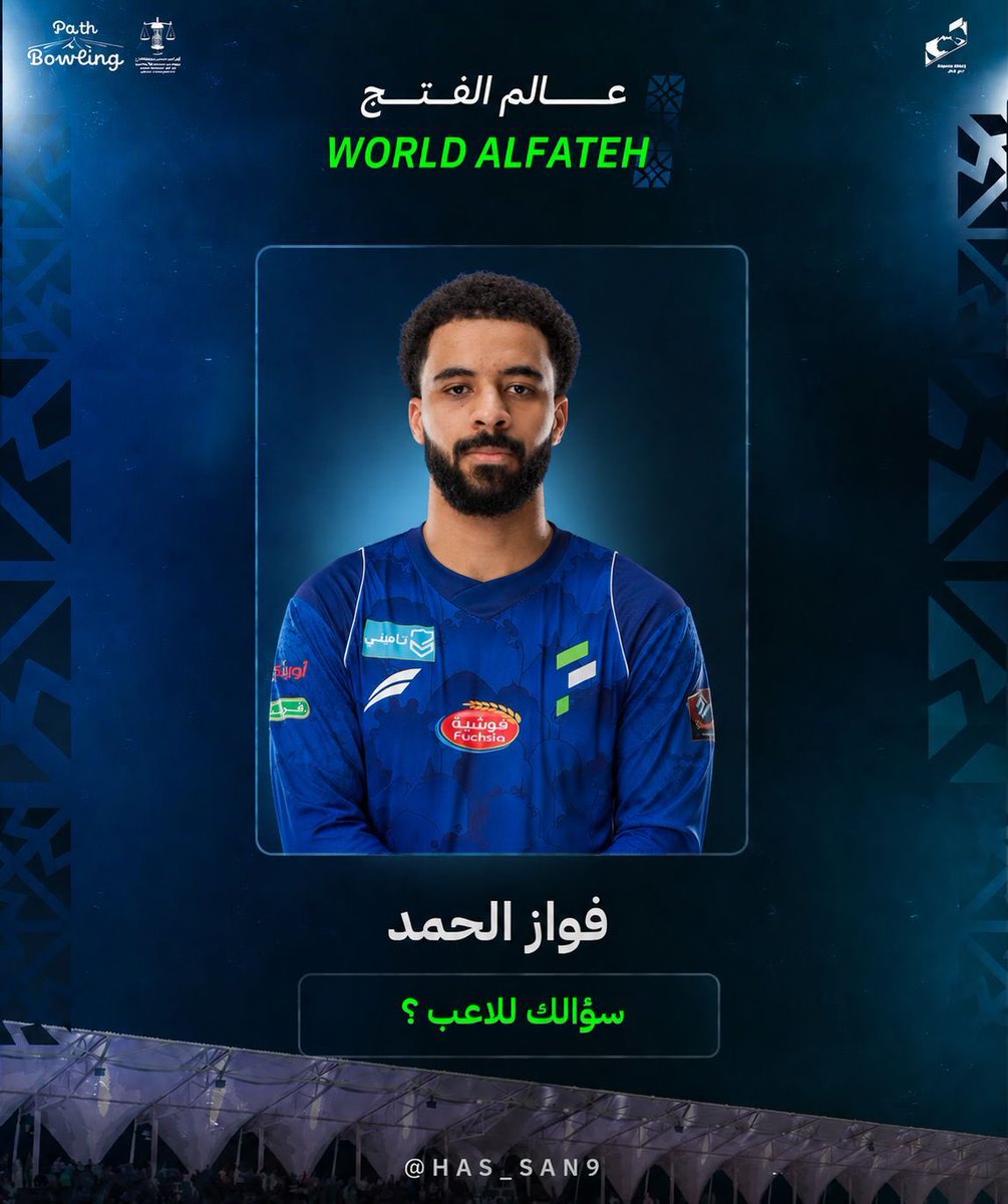 AlfatehWorld's tweet photo. 🔵| أسأل اللاعب مع #عالم_الفتح 

وجه سؤالك للاعب المميز فواز الحمد ؟ عبر الخاص 

#عالم_الفتح https://t.co/8Zd4c1KPzw