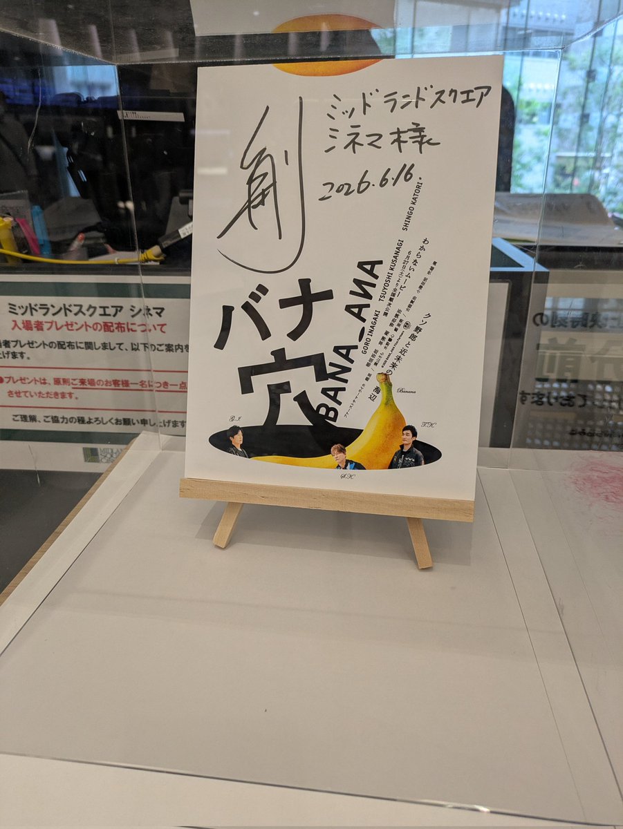 haniSMAP's tweet photo. #バナ穴 見てきた
4分遅刻したけど、5分事前に見てたのでついていけてよかった
うん、面白かった！
前作より好きだわ
#新しい地図 https://t.co/S0PRTXx25h
