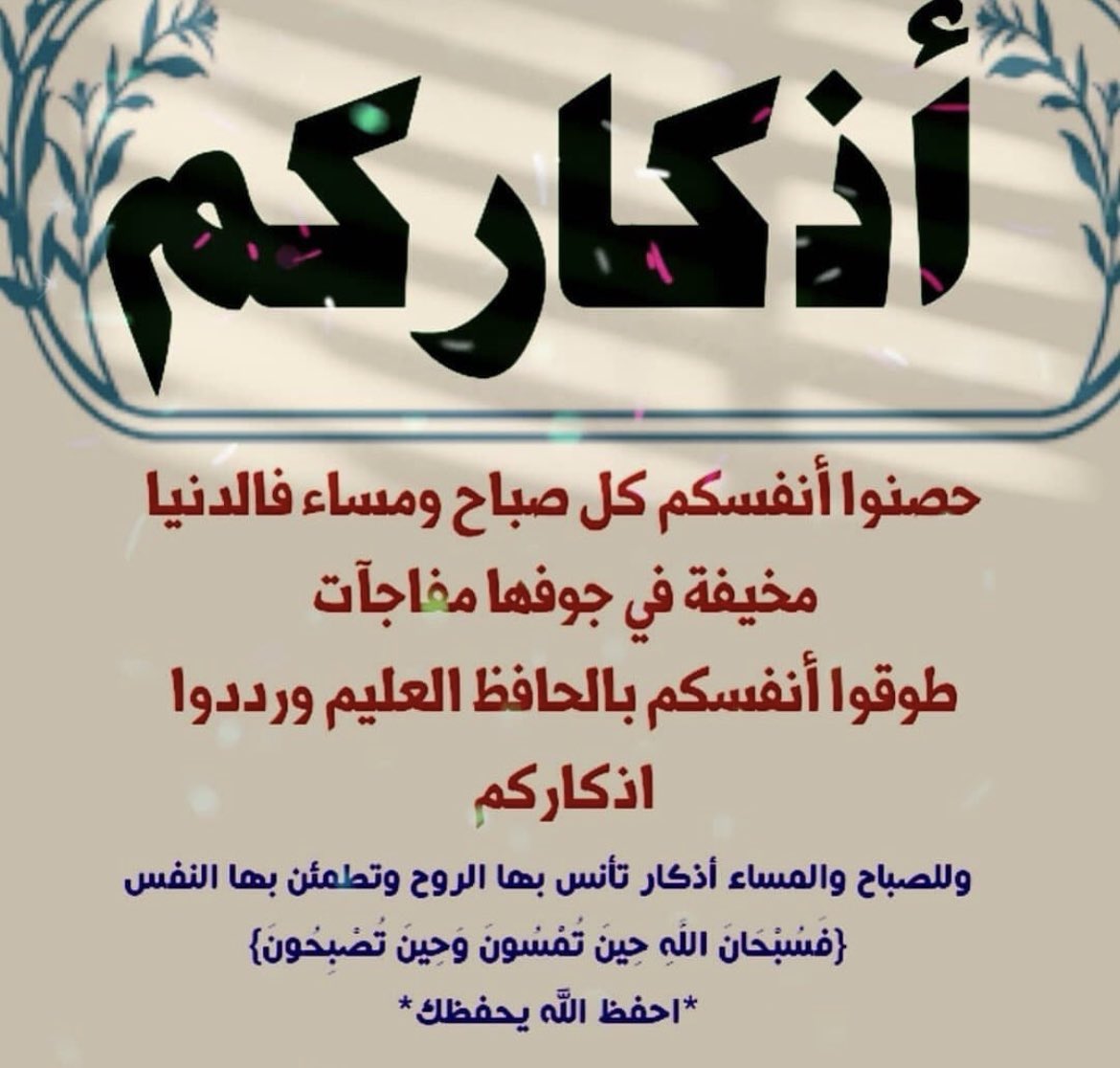 heidayat3's tweet photo. 🌼اللهم إنا نسألك صباحاً يتجلى فيه لطفك ويتسع فيه رزقك وتمتد فيه عافيتك ونستفنح فيه رحمتك اللهم أجعلنا شاكرين لنعمك راضين بقضائك متلذذين بذكرك طامعين برضاك وعفوك ورحمتك اللهم زدنا نورا في الوجه وسعه في الرزق ومحبة في قلوب العباد ياارحم الراحمين https://t.co/Mz3RgrKRgo