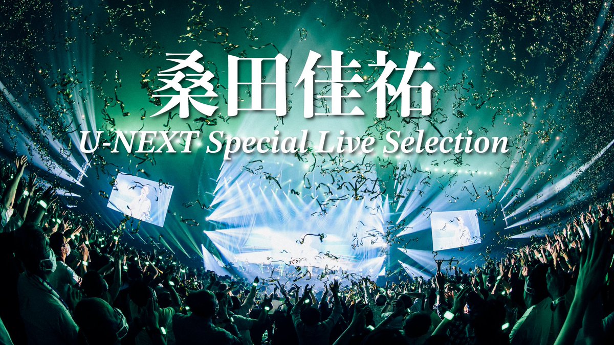 watch_UNEXT's tweet photo. ─────────────
桑田佳祐
U-NEXT Special Live Selection
─────────────

U-NEXTで独占見放題配信中💁‍♀️

桑田佳祐のライブ映像から厳選した
特選映像集を独占配信🌞

サザンオールスターズの最新ツアーを含む数々のライブ映像やドキュメンタリー映像、MVなども多数配信中✨
https://t.co/fOhWWhRx5e