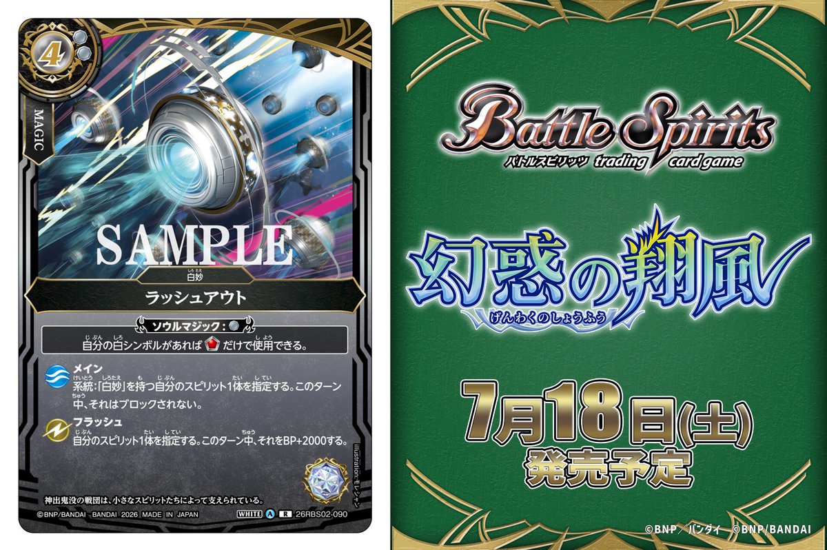 bs_official's tweet photo. 【26RBS02カード紹介】
新規カード「ラッシュアウト」を公開！

『バトルスピリッツ ブースターパック 幻惑の翔風』は7/18(土)発売予定！

🔽商品ページ
https://t.co/5xXp84kFqS

#バトスピ https://t.co/GWQloYnFJa
