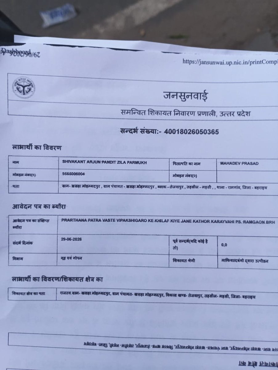 Ramji6077865456's tweet photo. 🚨 #ब्रेकिंग_बहराइच

➡️ दिनांक: 29 जून 2026

➡️बहराइच के रामगांव थाना क्षेत्र में शिवसेना जिला प्रमुख शिवाकान्त "अर्जुन पंडित" ने पुलिस पर गंभीर आरोप लगाए हैं।

➡️ शिकायत के अनुसार, रात करीब 1:50 बजे पुलिस टीम बिना वारंट दिखाए उनके घर पहुंची और उन्हें जबरन घर से बाहर ले गई।

➡️ आरोप है कि घर में घुसकर महिलाओं के साथ अभद्र भाषा का प्रयोग किया गया तथा अर्जुन पंडित के साथ धक्का-मुक्की की गई।

➡️ पीड़ित का दावा है कि जिस वारंट के आधार पर पुलिस पहुंची, उसे 17 जून 2026 को न्यायालय से जमानत मिलने के बाद रिकॉल/निरस्त करा दिया गया था और इसकी सू���ना संबंधित थाने को भी दे दी गई थी।

➡️ शिकायत में कहा गया है कि थाना रामगांव में कथित भ्रष्टाचार संबंधी खबरें प्रसारित करने के बाद रंजिशवश यह कार्रवाई की गई।

➡️ आरोप है कि पुलिस ने ग्राम प्रधान प्रतिनिधि के घर तक ले जाकर सुपुर्दगी पर छोड़ा और भविष्य में शिकायत या खबर प्रकाशित करने पर गंभीर परिणाम भुगतने की धमकी दी।

➡️ पीड़ित ने मुख्यमंत्री एवं पुलिस अधीक्षक बहराइच को प्रार्थना-पत्र देकर संबंधित पुलिसकर्मियों के विरुद्ध विभागीय एवं कानूनी कार्रवाई की मांग की है।

🚨 थाना प्रभारी से पक्ष जानने का प्रयास किए जाने पर बताया गया कि पुलिस अपना जवाब आधिकारिक रूप से देगी।

🚓पुलिस अधीक्षक महोदय पूरे मामले की गंभीरता अनुसार जांच करवा कर दोषी पाए जाने पर विभागीय कार्रवाई की जाए..; 

@myogiadityanath @homeupgov @dgpup @DIGDevipatan @bahraichpolice @India_NHRC
