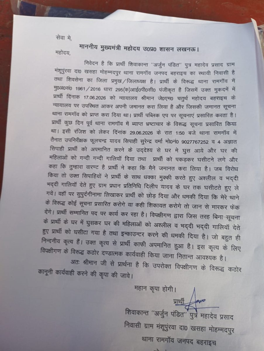 Ramji6077865456's tweet photo. 🚨 #ब्रेकिंग_बहराइच

➡️ दिनांक: 29 जून 2026

➡️बहराइच के रामगांव थाना क्षेत्र में शिवसेना जिला प्रमुख शिवाकान्त "अर्जुन पंडित" ने पुलिस पर गंभीर आरोप लगाए हैं।

➡️ शिकायत के अनुसार, रात करीब 1:50 बजे पुलिस टीम बिना वारंट दिखाए उनके घर पहुंची और उन्हें जबरन घर से बाहर ले गई।

➡️ आरोप है कि घर में घुसकर महिलाओं के साथ अभद्र भाषा का प्रयोग किया गया तथा अर्जुन पंडित के साथ धक्का-मुक्की की गई।

➡️ पीड़ित का दावा है कि जिस वारंट के आधार पर पुलिस पहुंची, उसे 17 जून 2026 को न्यायालय से जमानत मिलने के बाद रिकॉल/निरस्त करा दिया गया था और इसकी सू���ना संबंधित थाने को भी दे दी गई थी।

➡️ शिकायत में कहा गया है कि थाना रामगांव में कथित भ्रष्टाचार संबंधी खबरें प्रसारित करने के बाद रंजिशवश यह कार्रवाई की गई।

➡️ आरोप है कि पुलिस ने ग्राम प्रधान प्रतिनिधि के घर तक ले जाकर सुपुर्दगी पर छोड़ा और भविष्य में शिकायत या खबर प्रकाशित करने पर गंभीर परिणाम भुगतने की धमकी दी।

➡️ पीड़ित ने मुख्यमंत्री एवं पुलिस अधीक्षक बहराइच को प्रार्थना-पत्र देकर संबंधित पुलिसकर्मियों के विरुद्ध विभागीय एवं कानूनी कार्रवाई की मांग की है।

🚨 थाना प्रभारी से पक्ष जानने का प्रयास किए जाने पर बताया गया कि पुलिस अपना जवाब आधिकारिक रूप से देगी।

🚓पुलिस अधीक्षक महोदय पूरे मामले की गंभीरता अनुसार जांच करवा कर दोषी पाए जाने पर विभागीय कार्रवाई की जाए..; 

@myogiadityanath @homeupgov @dgpup @DIGDevipatan @bahraichpolice @India_NHRC