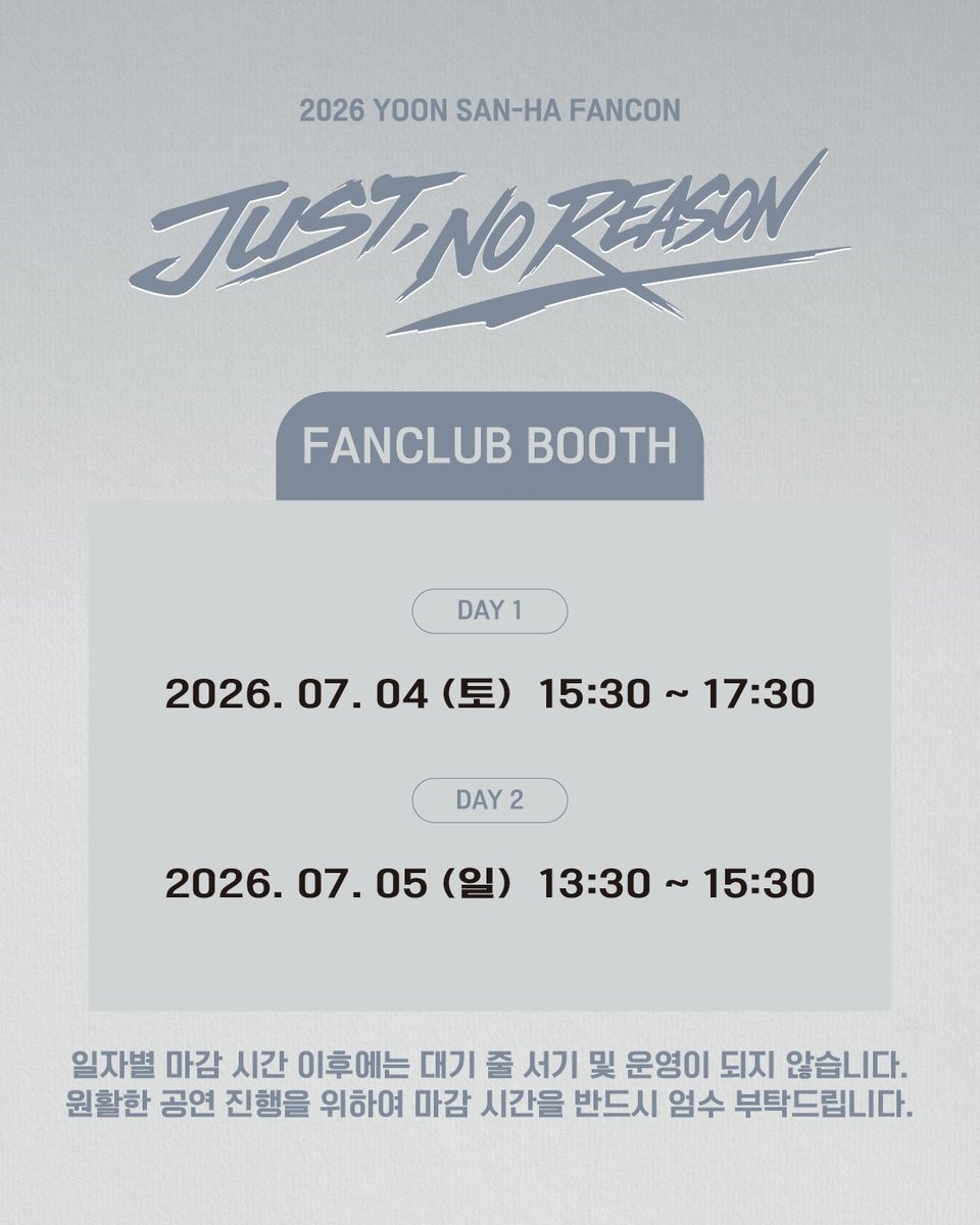 YOONSANHA_offcl's tweet photo. [📢] 2026 YOON SAN-HA FANCON [JUST, NO REASON] 팬클럽 부스 이용 안내

▶ https://t.co/4tFNdEQfop
 
#윤산하 #YOONSANHA
#JUST_NO_REASON https://t.co/0ru01bAF26