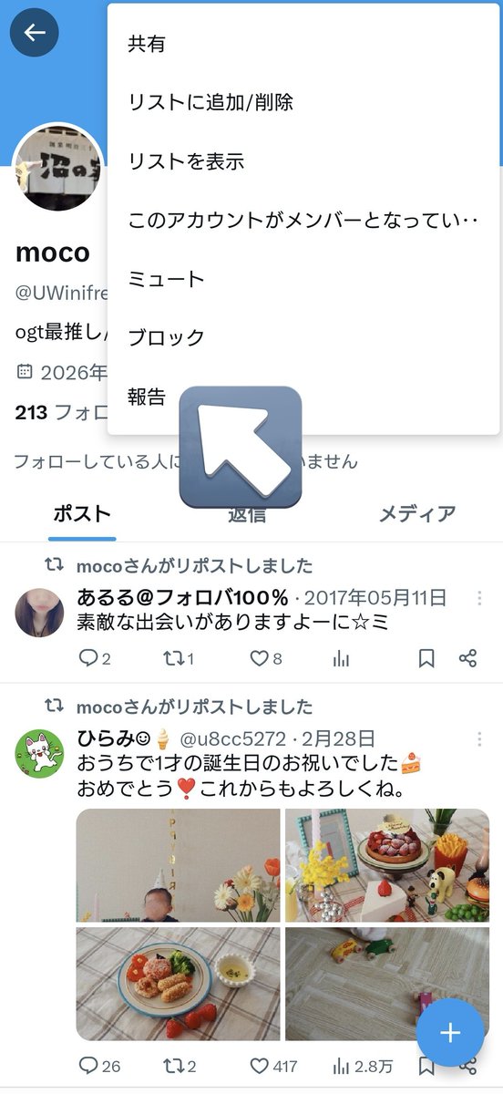 🚨通報ご協力のお願い🚨】 なりすましがいるとご報告頂きました