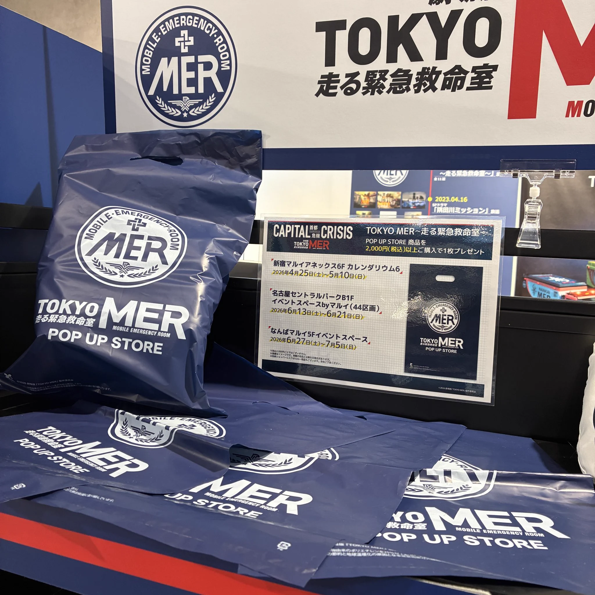 TOKYO MER～走る緊急救命室～』POP UP STORE【公式