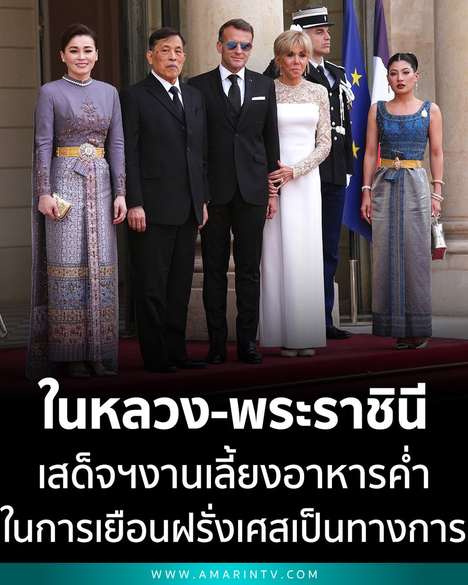 amarintvhd's tweet photo. ในหลวง-พระราชินี เสด็จฯ เยือนทำเนียบเอลิเซ่ ประธานาธิบดีเอ็มมานูเอล มาครง พร้อมภริยา เฝ้ารอรับเสด็จ จัดเลี้ยงอาหารค่ำสมพระเกียรติ

📌อ่านต่อที่นี่ : https://t.co/zUWNUvjniR

#ในหลวงราชินี #เสด็จเยือนฝรั่งเศส #ทำเนียบเอลิเซ #EmmanuelMacron #ความสัมพันธ์ระหว่างประเทศ #ไทยฝรั่งเศส #ข่าวการทูต #ปารีส #AmarinTV #amarintvonline #ข่าวอมรินทร์ออนไลน์