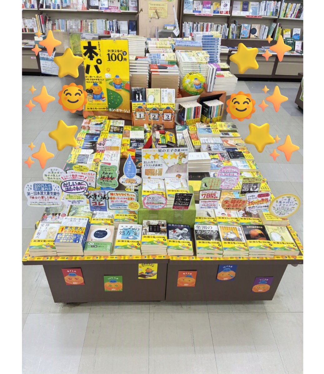 Mito_SB's tweet photo. 📙2026新潮文���の100冊　展開中📙

今年も新潮文庫の100冊を水戸書籍部にて展開中！
忙しい方にもオススメの本、プレミアムカバー版の名著など、様々な文庫本が揃っています✨✨

ヨムムのしおりもついてきますよ～🌞
（全4種。担当者は楽しむヨムムが好きです。） https://t.co/1PKDHIVn9v