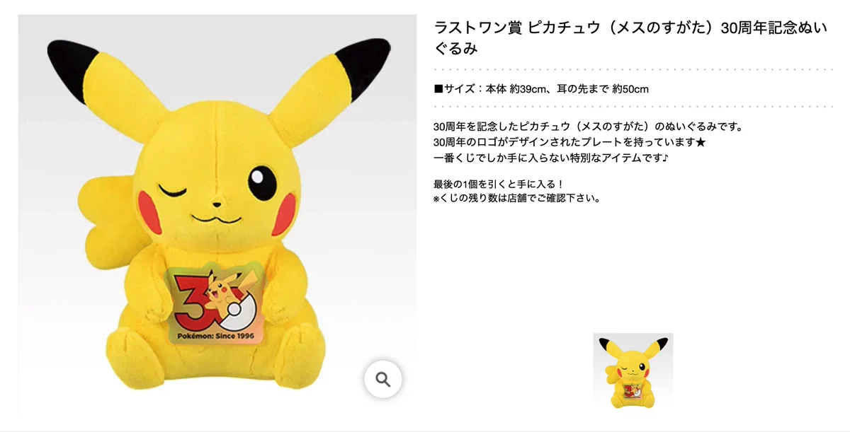 一番くじポケモン 30周年　ぬいぐるみ プレート　グラスセット ポケモンゲーム情報＠Sifu sur X : « 【ポケモン30周年】一番くじ